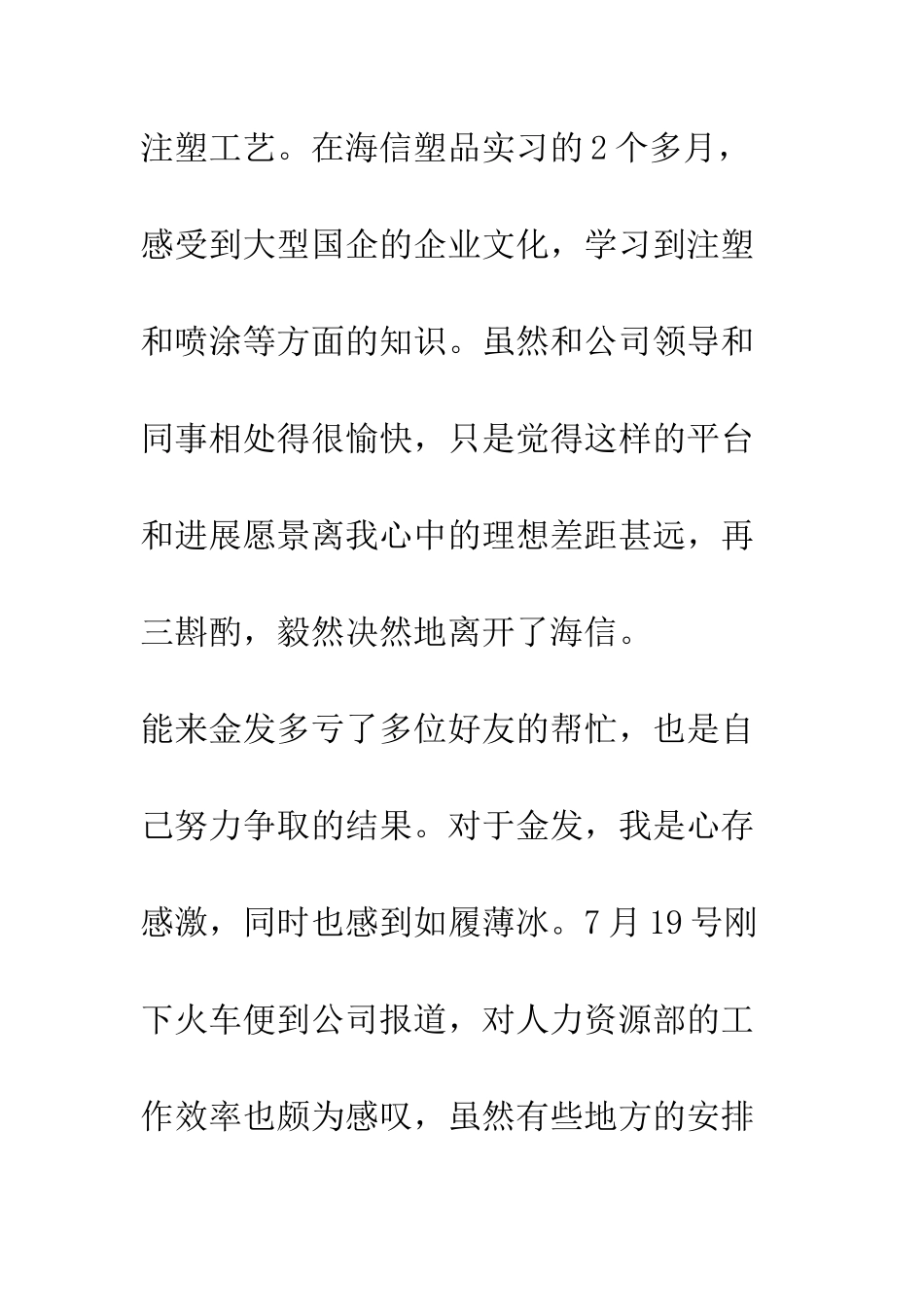 新员工公司实习认识体会--精编范文_第2页