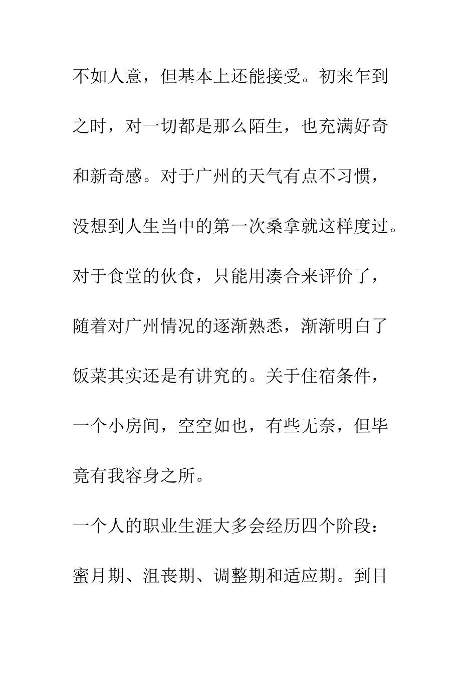 新员工公司实习认识体会--精编范文_第3页