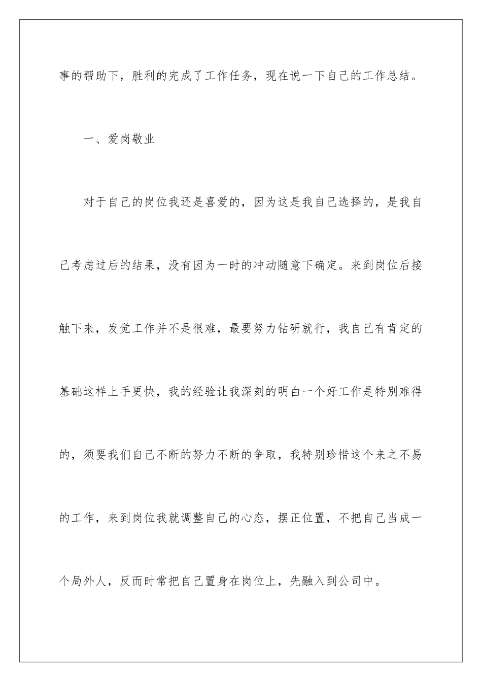 新员工入职转正工作总结_第2页