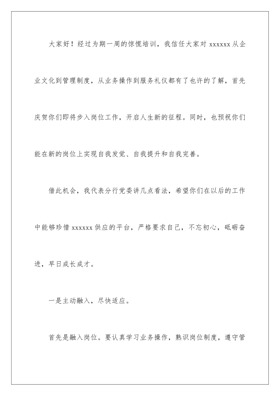 新员工入职领导讲话稿_第2页