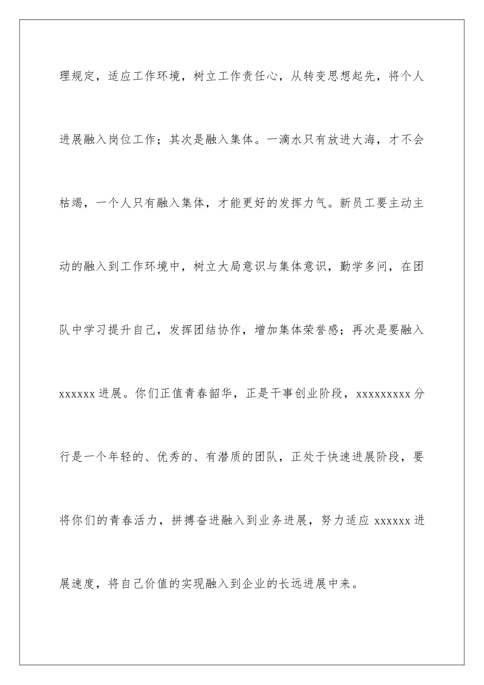 新员工入职领导讲话稿_第3页
