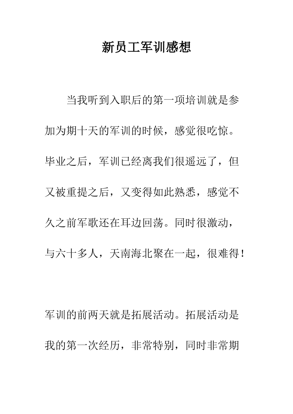 新员工军训感想--精编范文_第1页