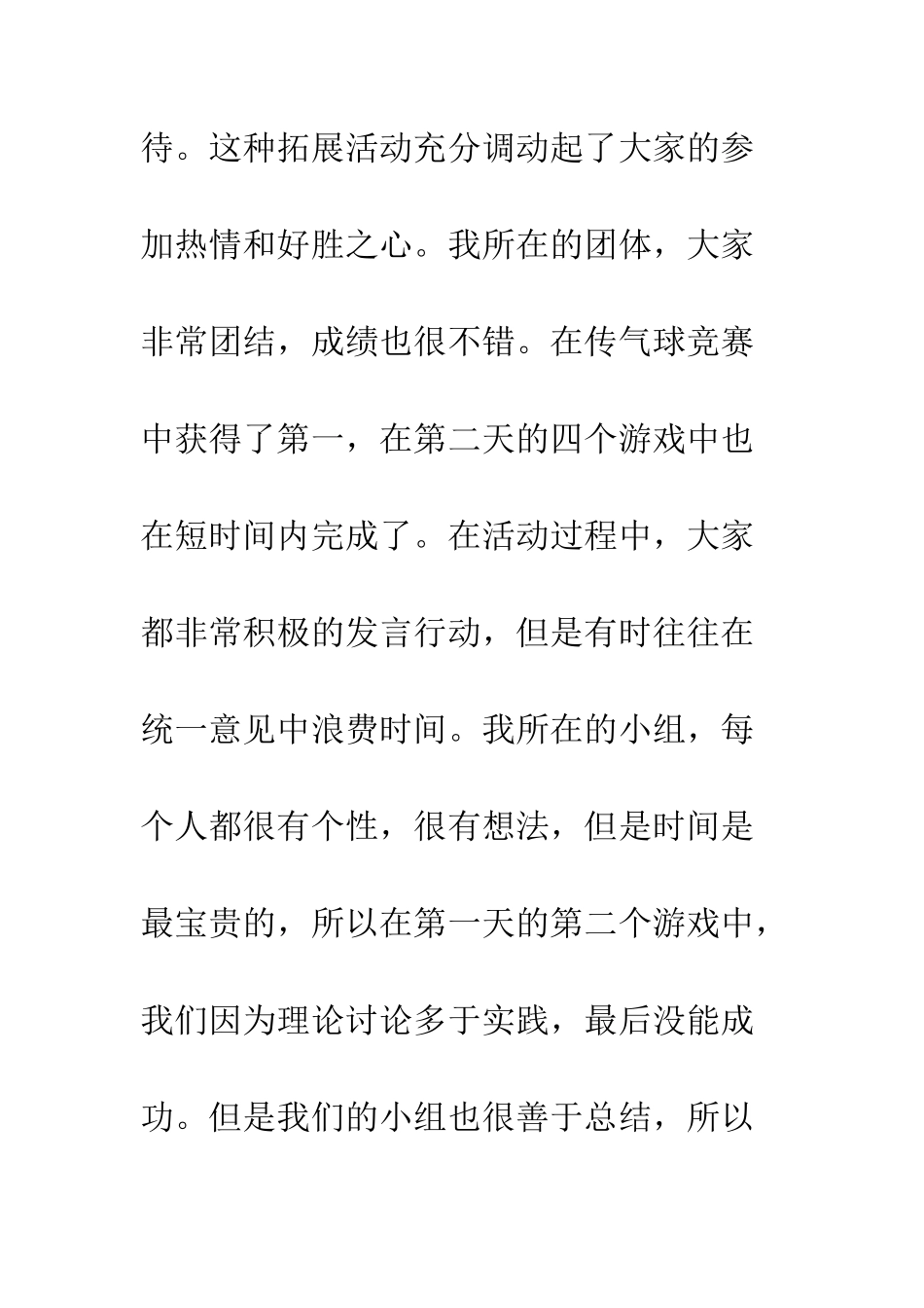 新员工军训感想--精编范文_第2页