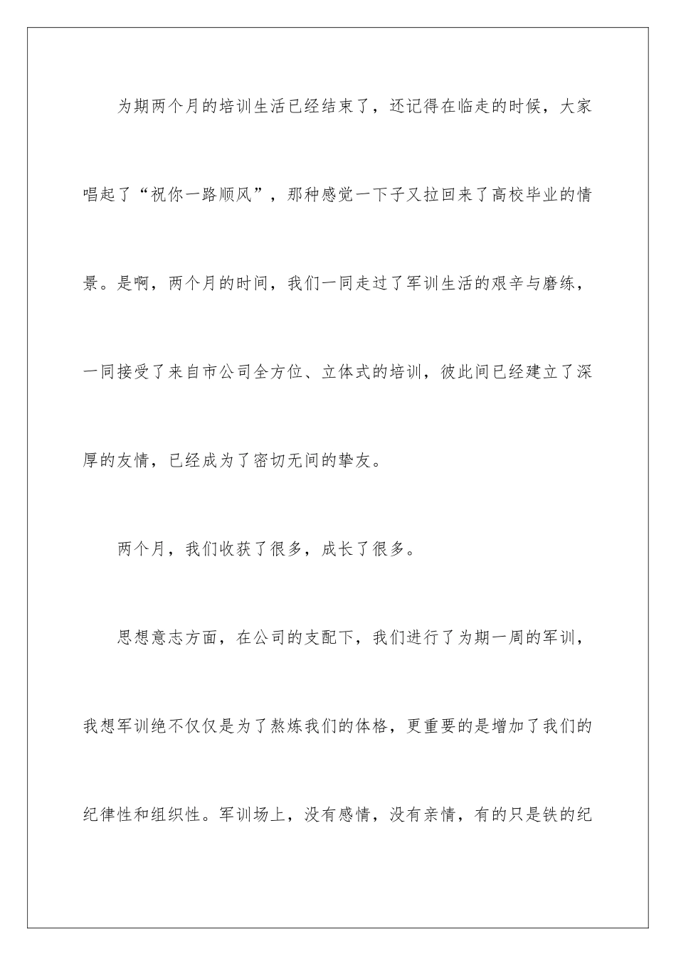 新员工军训总结_第2页