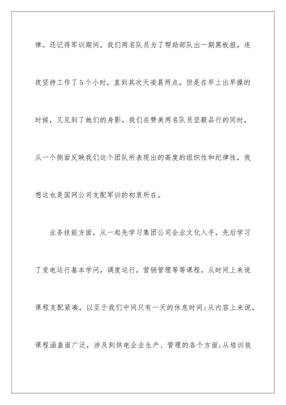 新员工军训总结_第3页