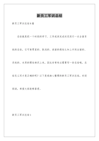 新员工军训总结