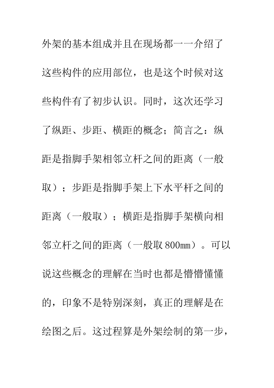 新员工初体验-精编范文_第2页