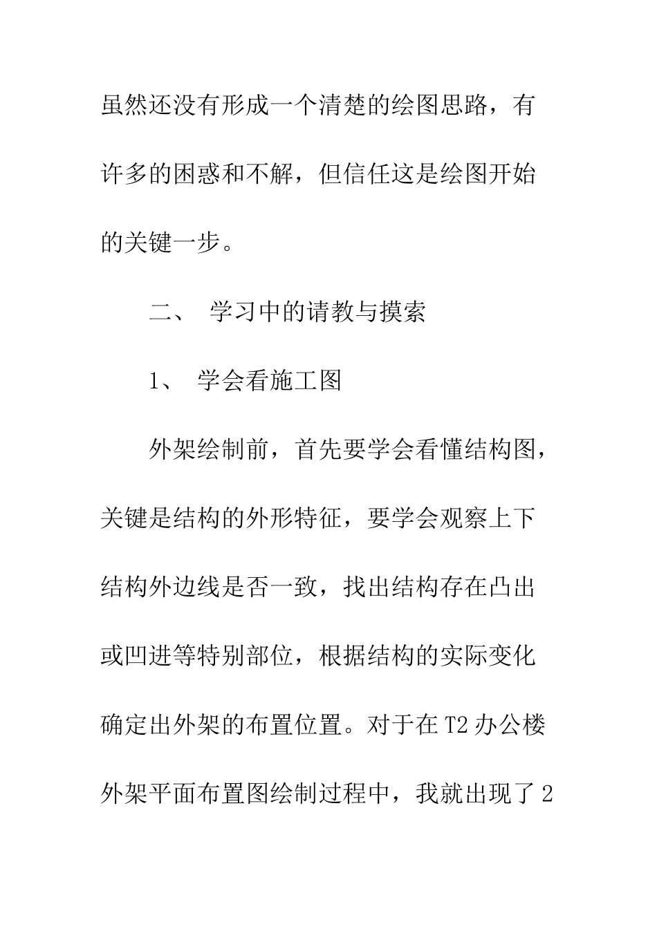 新员工初体验-精编范文_第3页