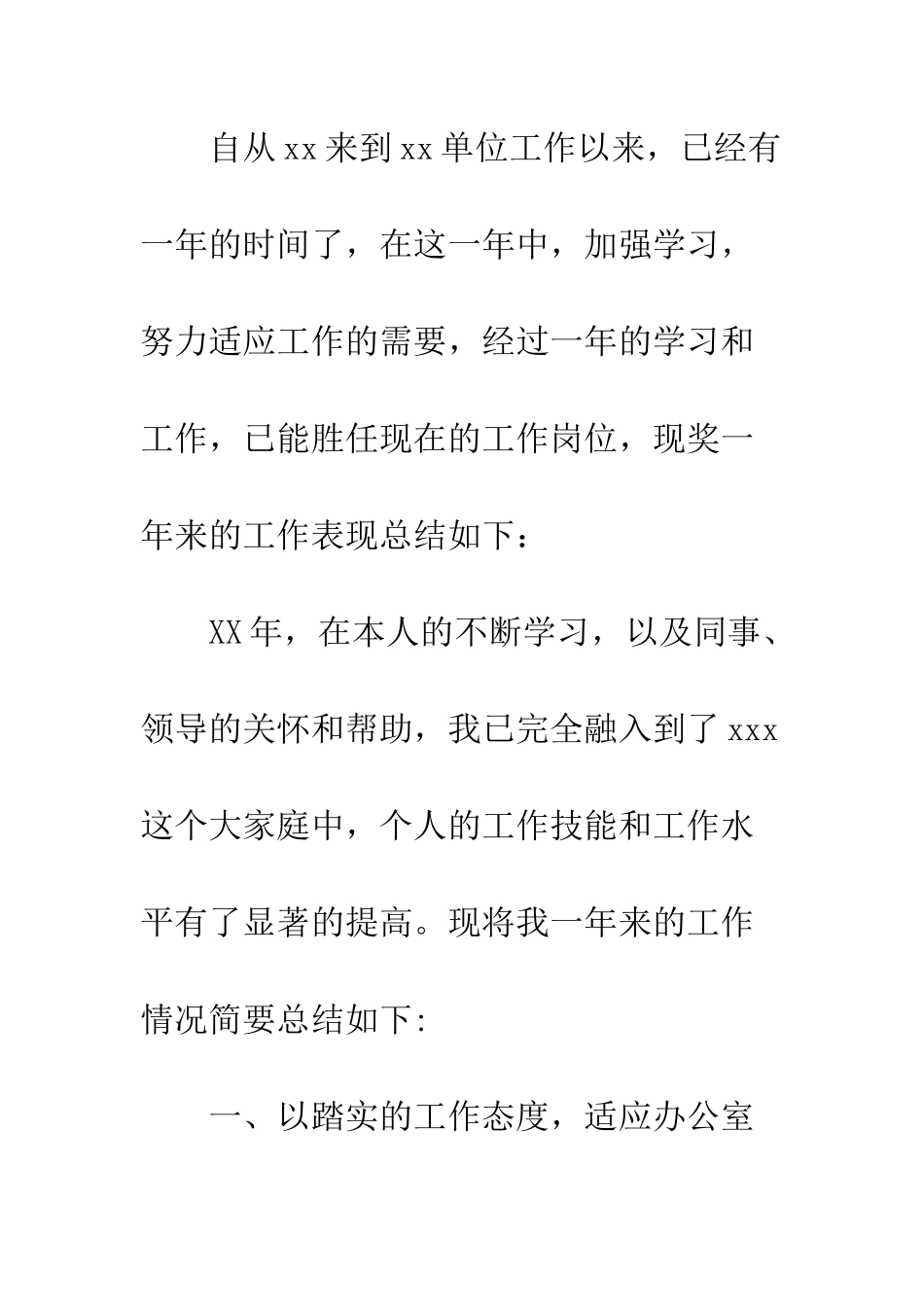 新员工办公室工作总结--精编范文_第2页