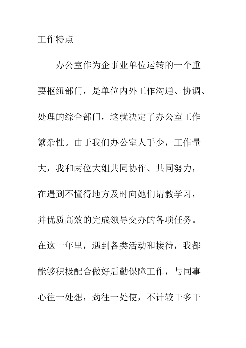 新员工办公室工作总结--精编范文_第3页