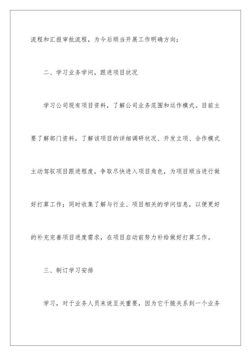 新员工半年工作计划_第2页