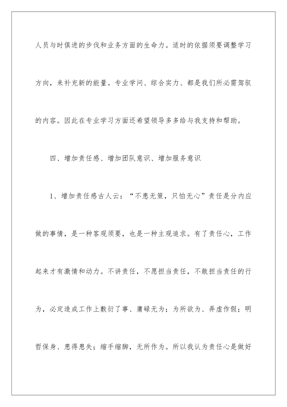 新员工半年工作计划_第3页