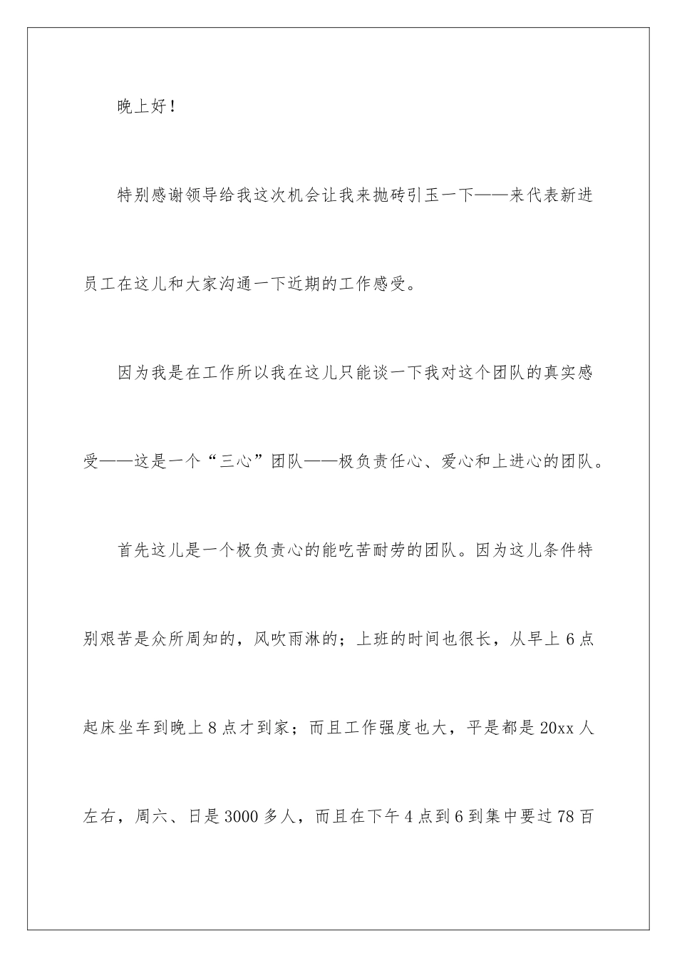 新员工发言稿_第2页