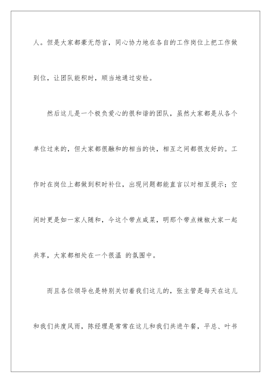 新员工发言稿_第3页