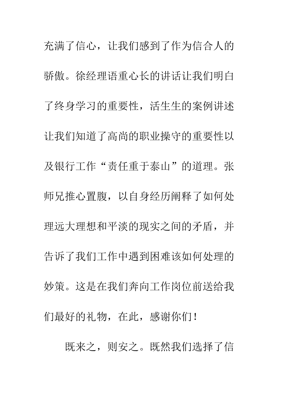 新员工发言稿--精编范文_第2页