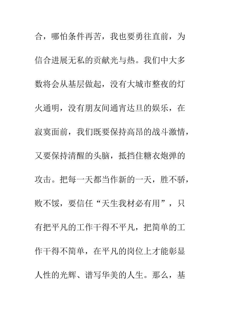 新员工发言稿--精编范文_第3页