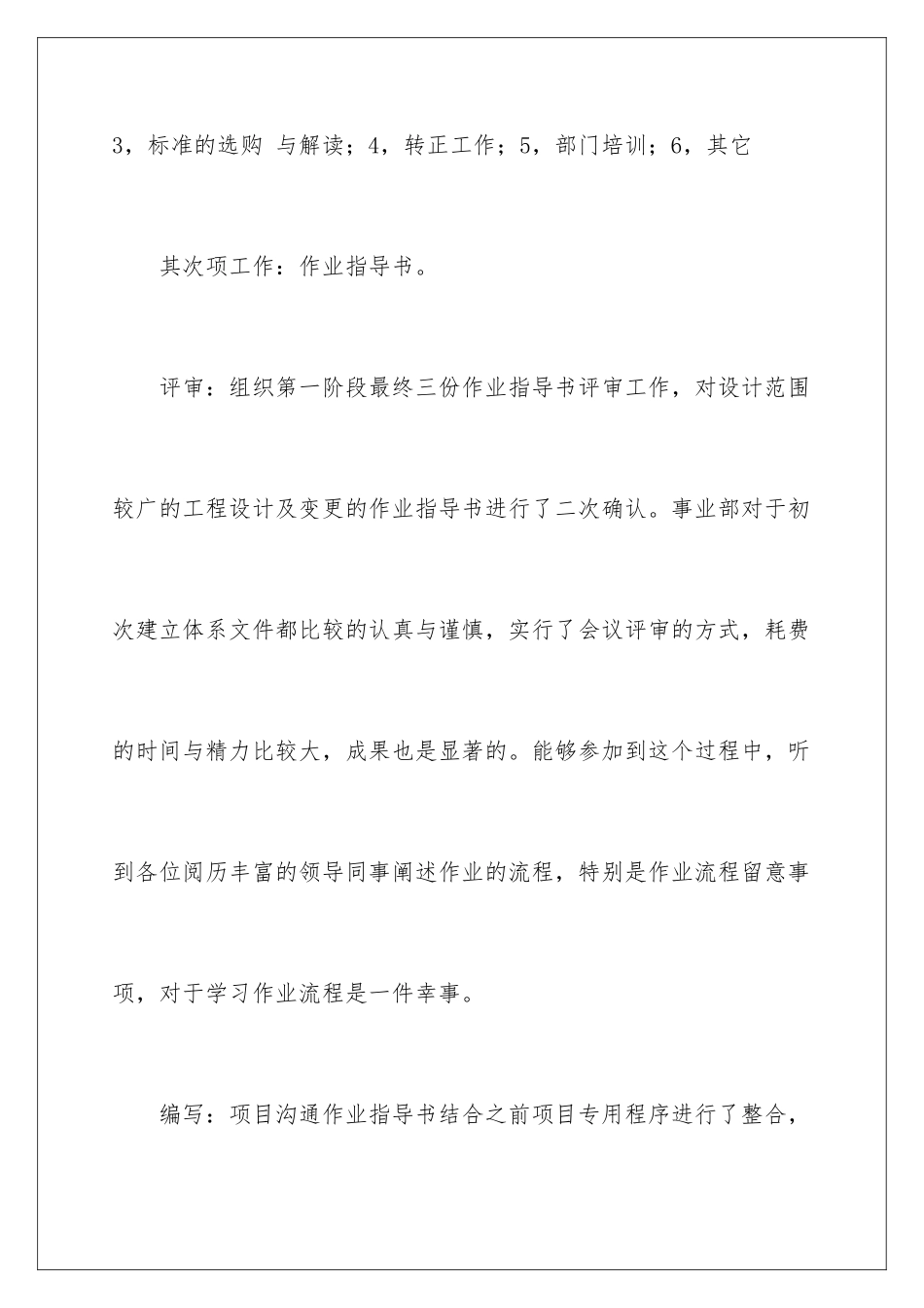 新员工周工作总结-_第2页