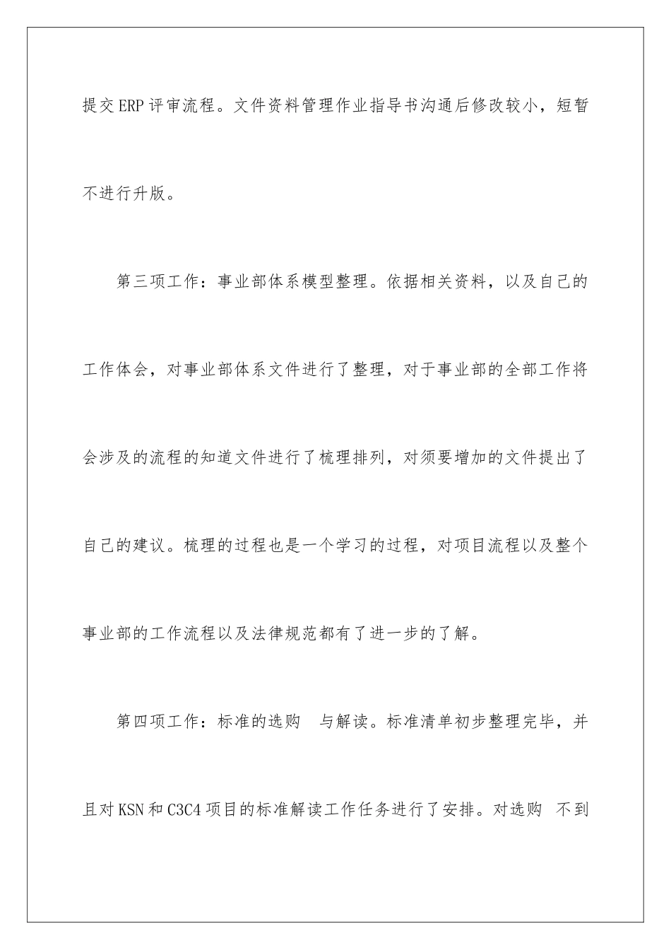 新员工周工作总结-_第3页