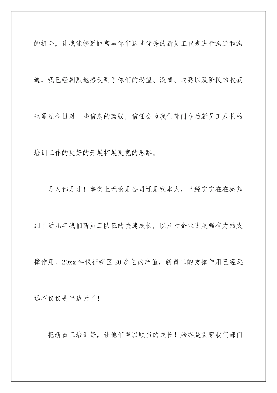 新员工员工座谈会发言稿_第2页