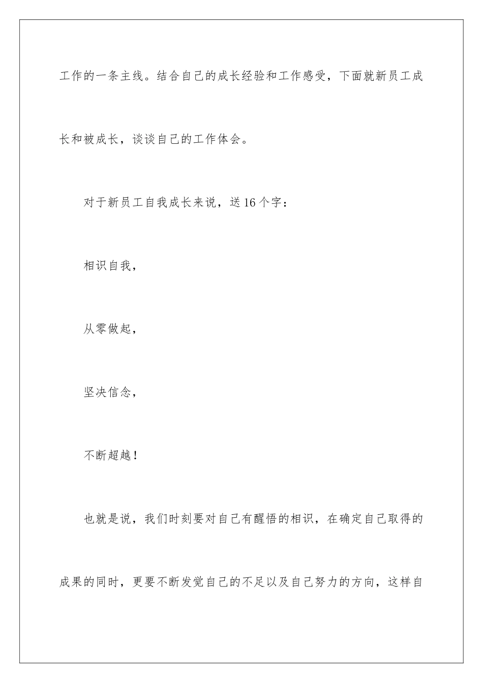 新员工员工座谈会发言稿_第3页