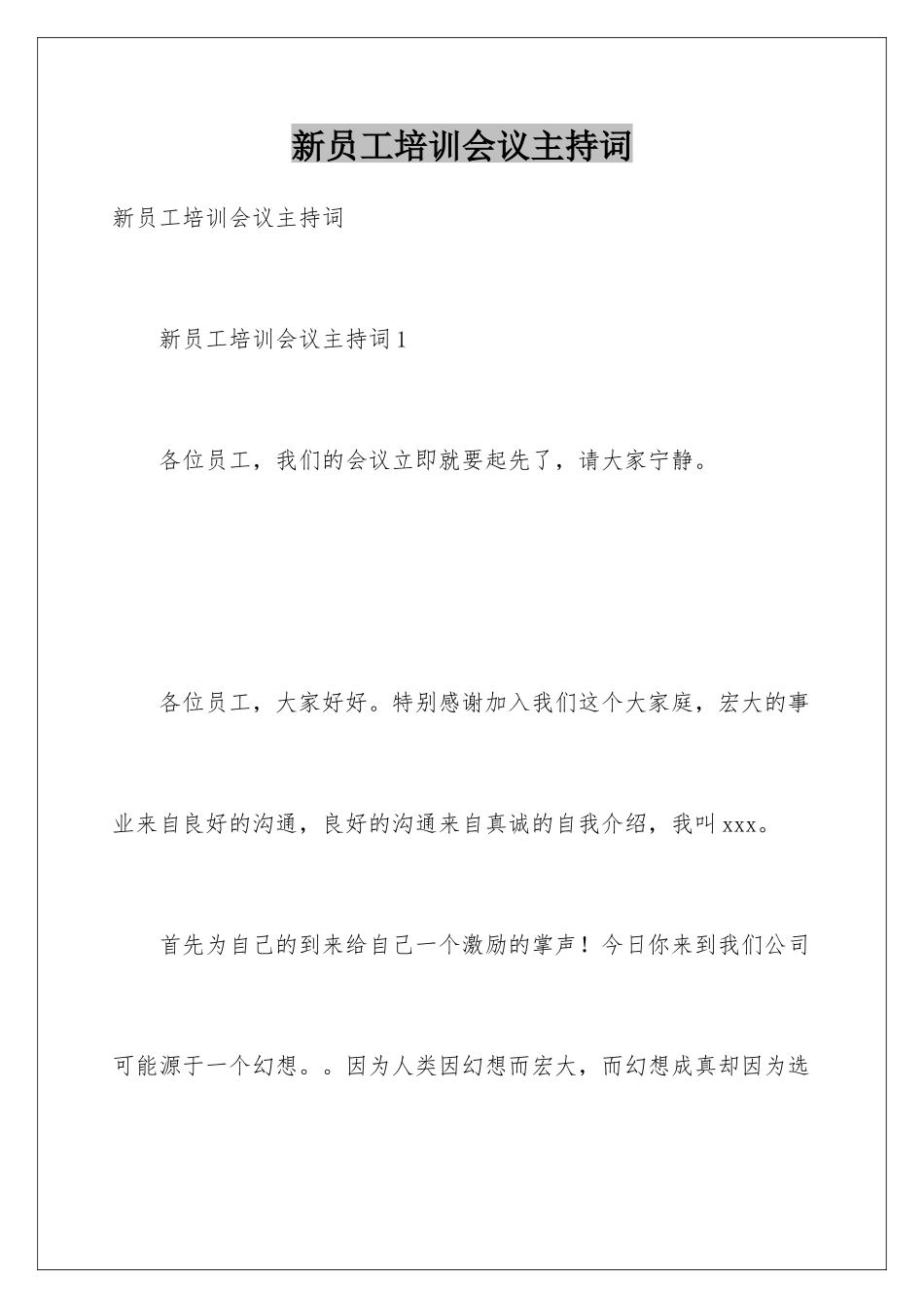 新员工培训会议主持词_第1页