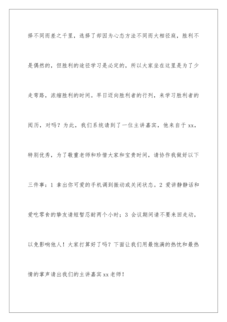 新员工培训会议主持词_第2页