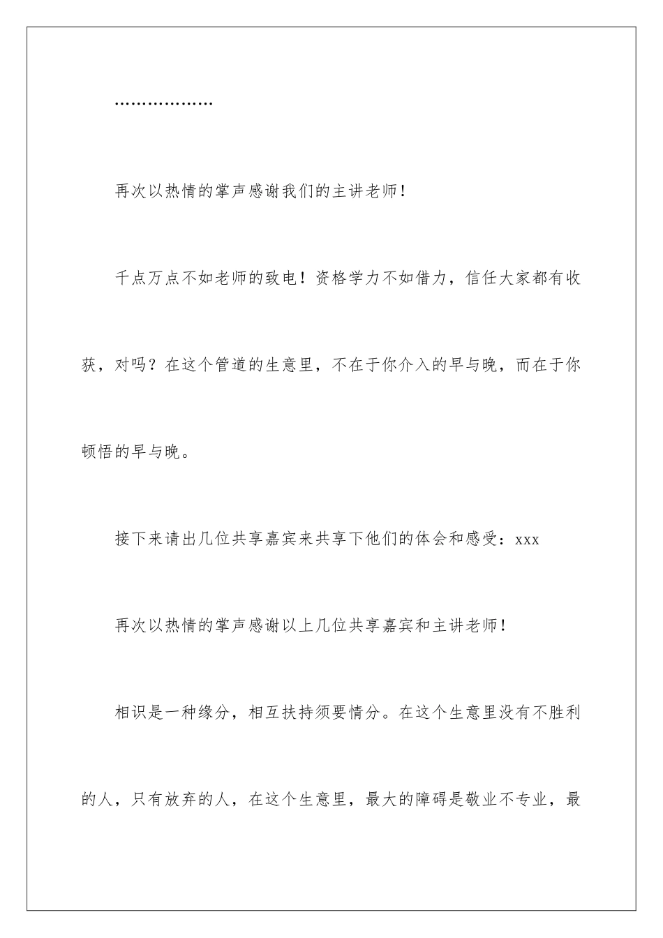 新员工培训会议主持词_第3页