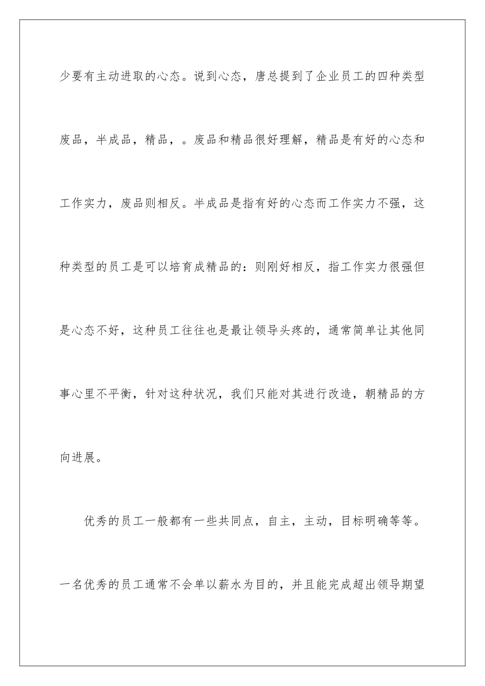 新员工培训个人总结_第3页