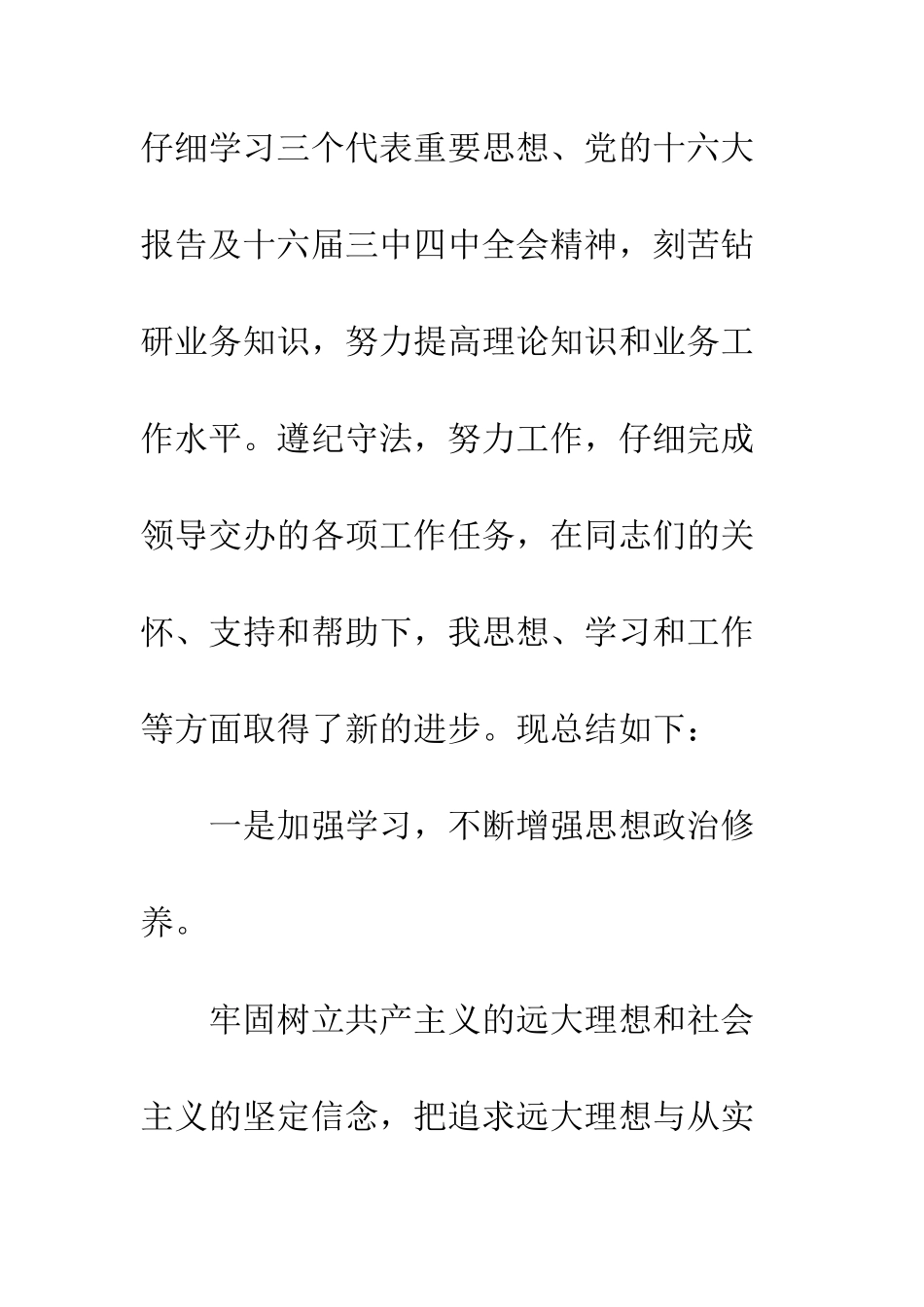 新员工在试用期间的工作总结--精编范文_第2页