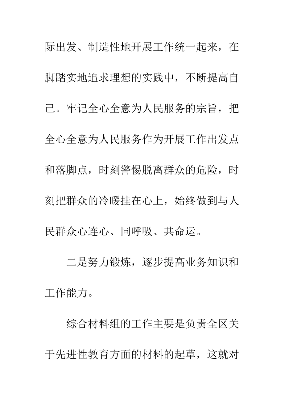 新员工在试用期间的工作总结--精编范文_第3页