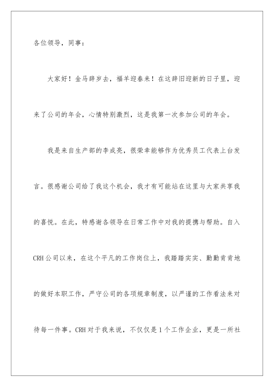 新员工在年会的发言稿_第2页