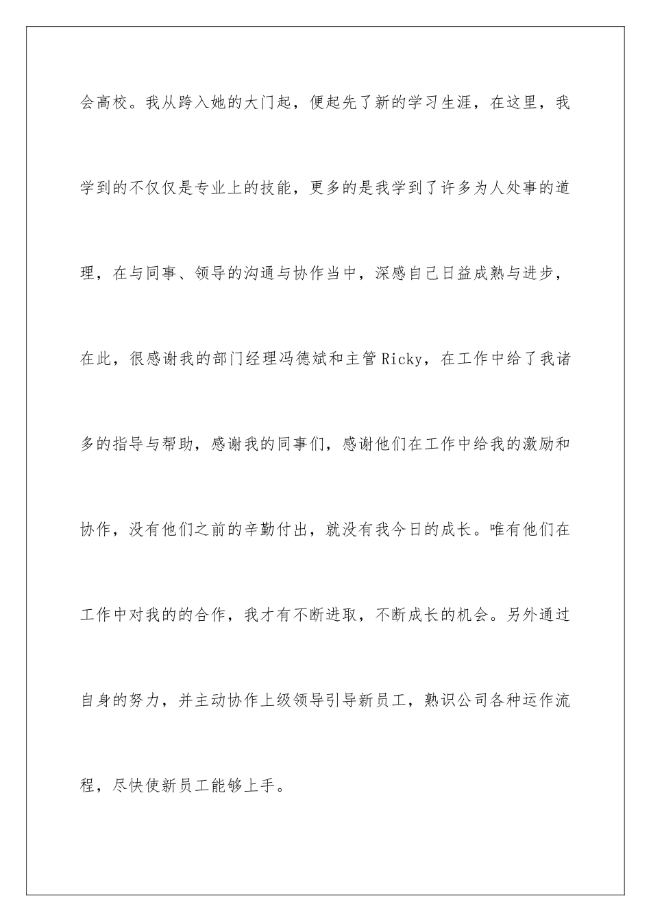 新员工在年会的发言稿_第3页