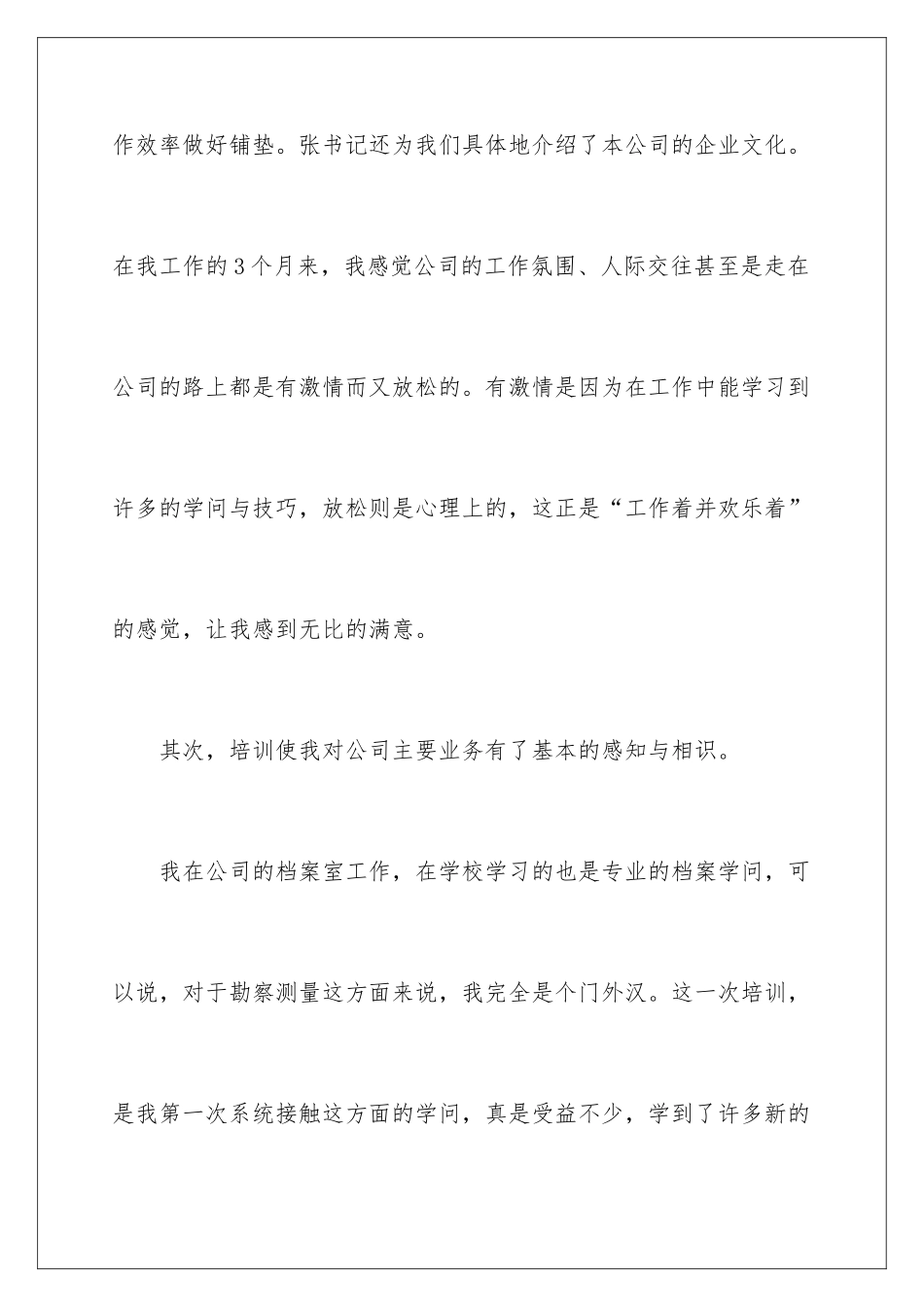 新员工培训后总结_第2页