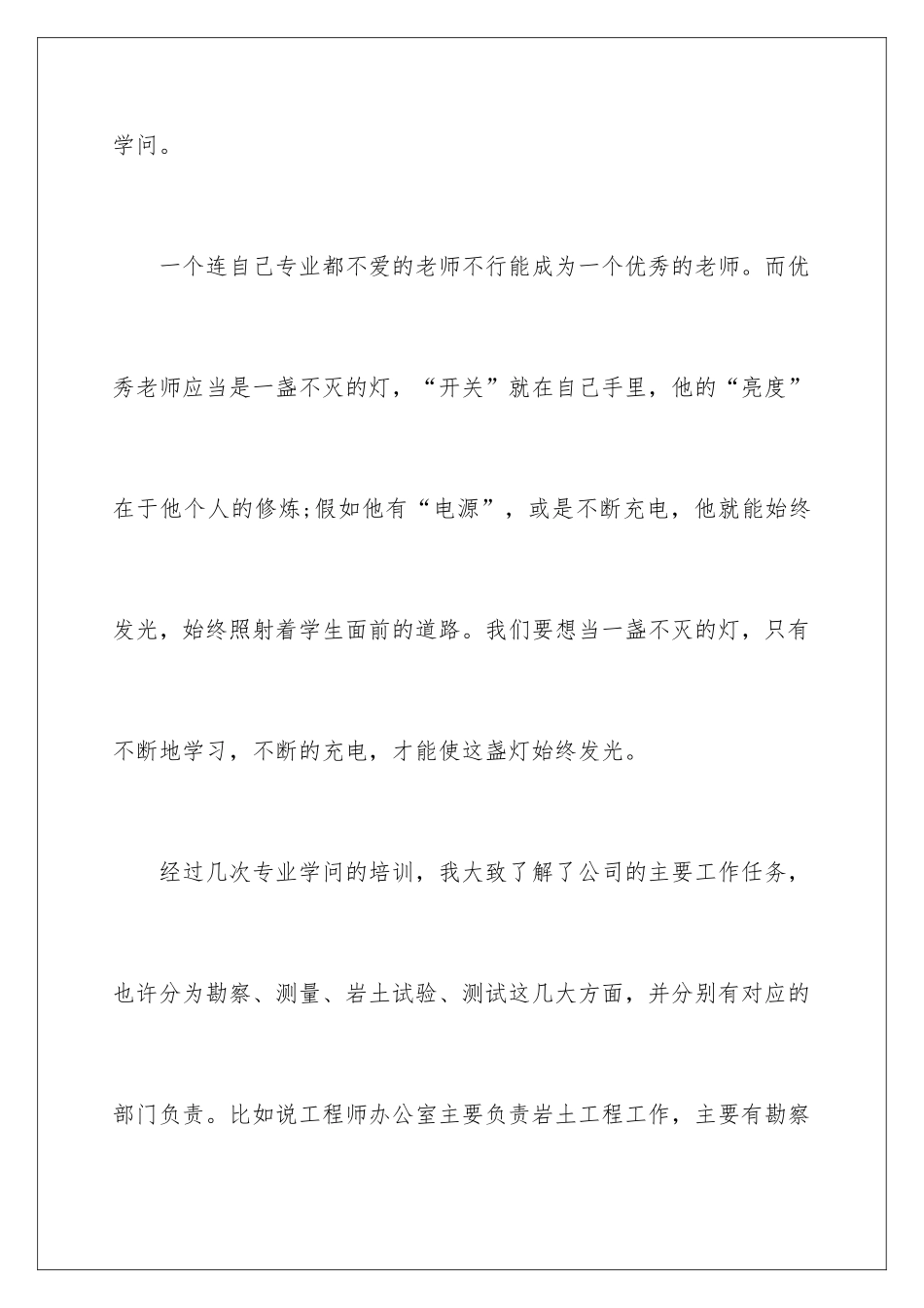 新员工培训后总结_第3页