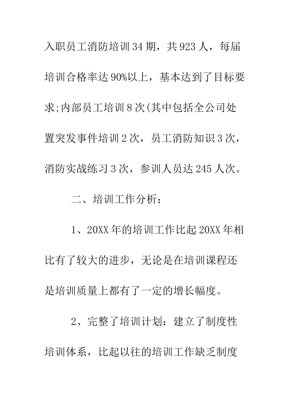 新员工培训工作总结--精编范文_第2页