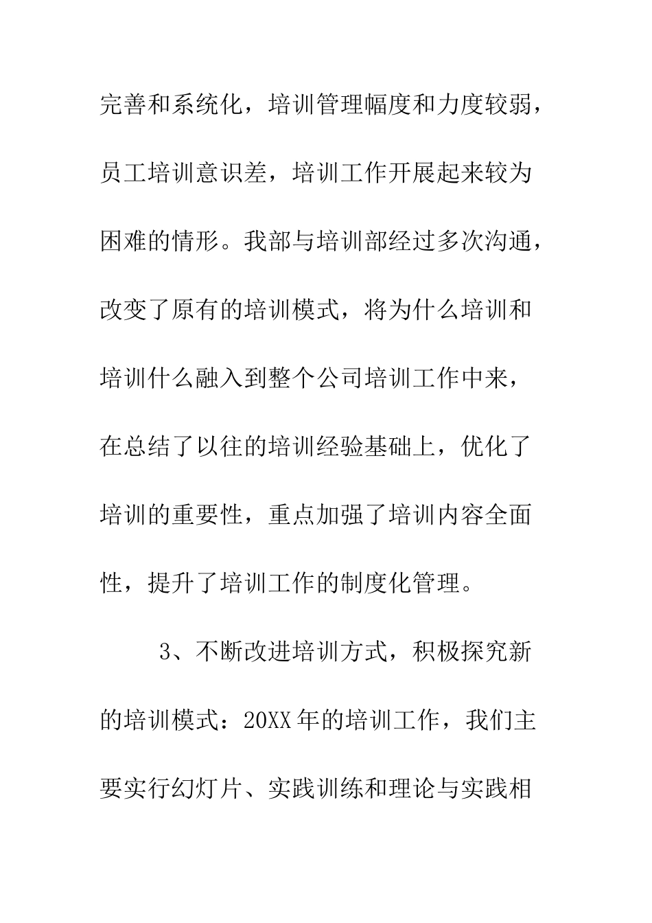 新员工培训工作总结--精编范文_第3页