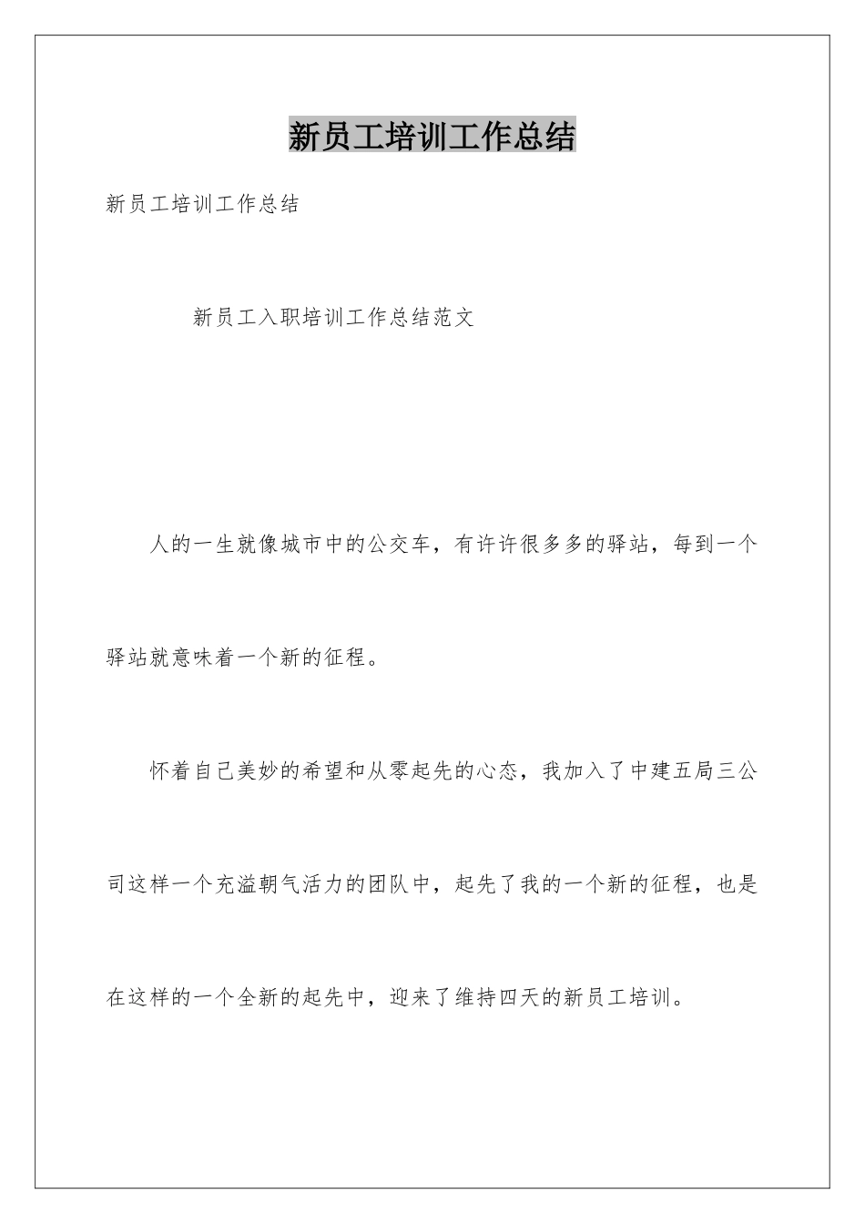 新员工培训工作总结_第1页