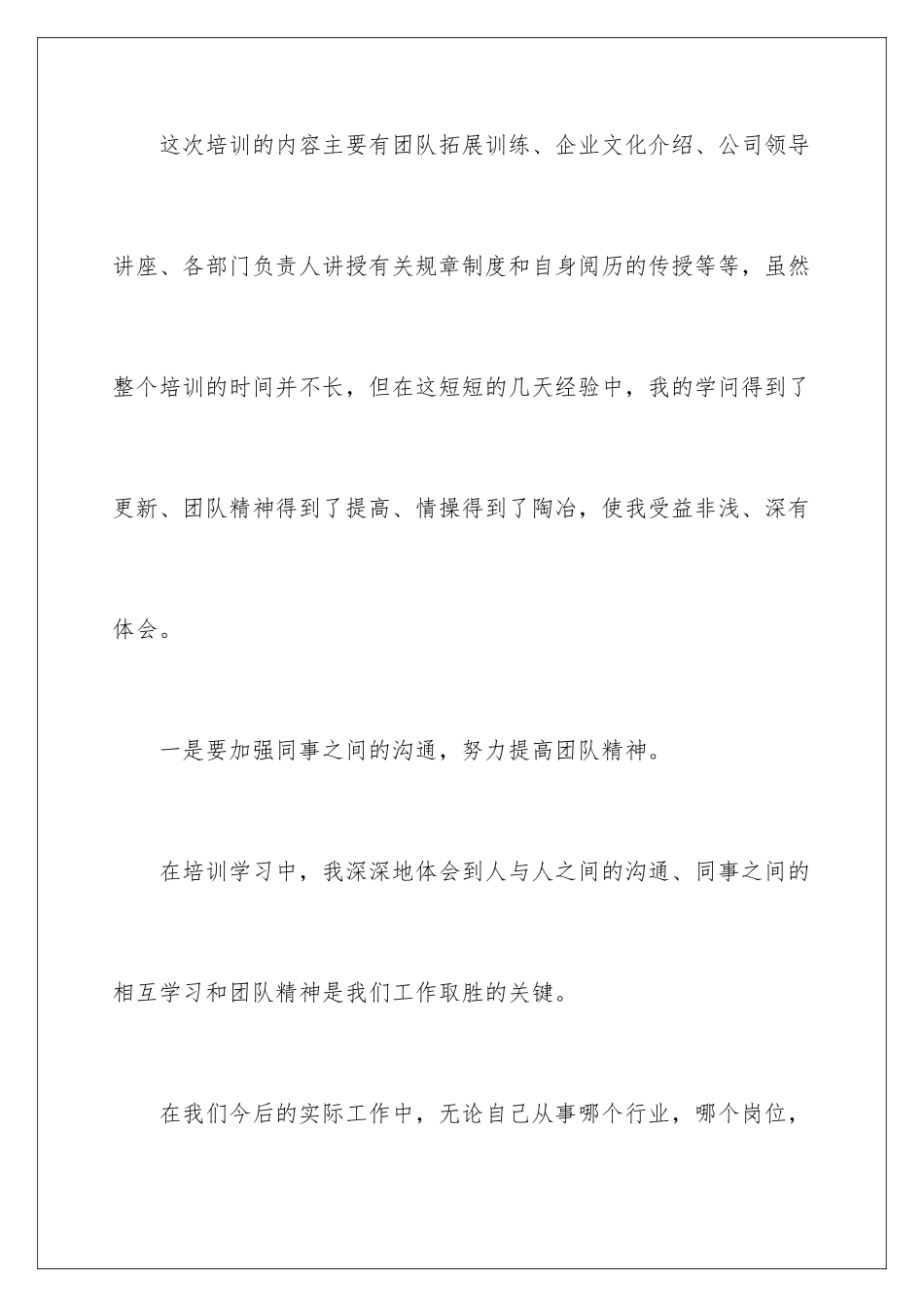 新员工培训工作总结_第2页