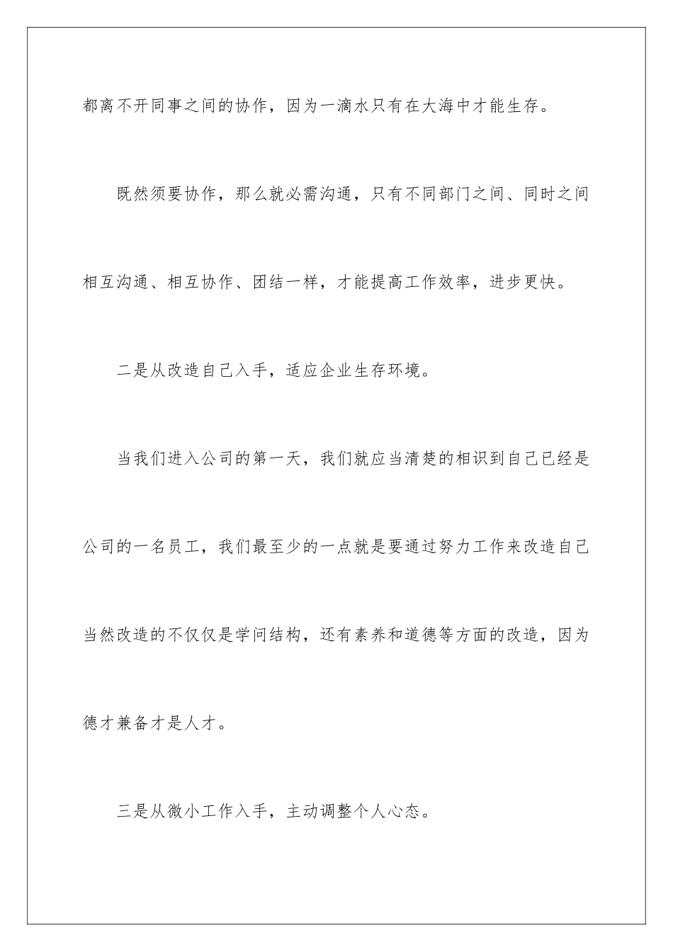 新员工培训工作总结_第3页