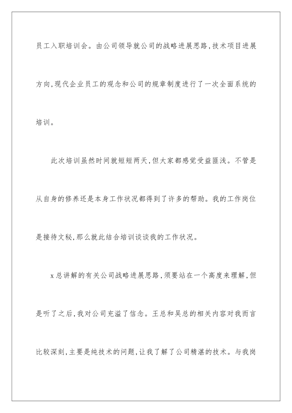 新员工培训总结_第2页