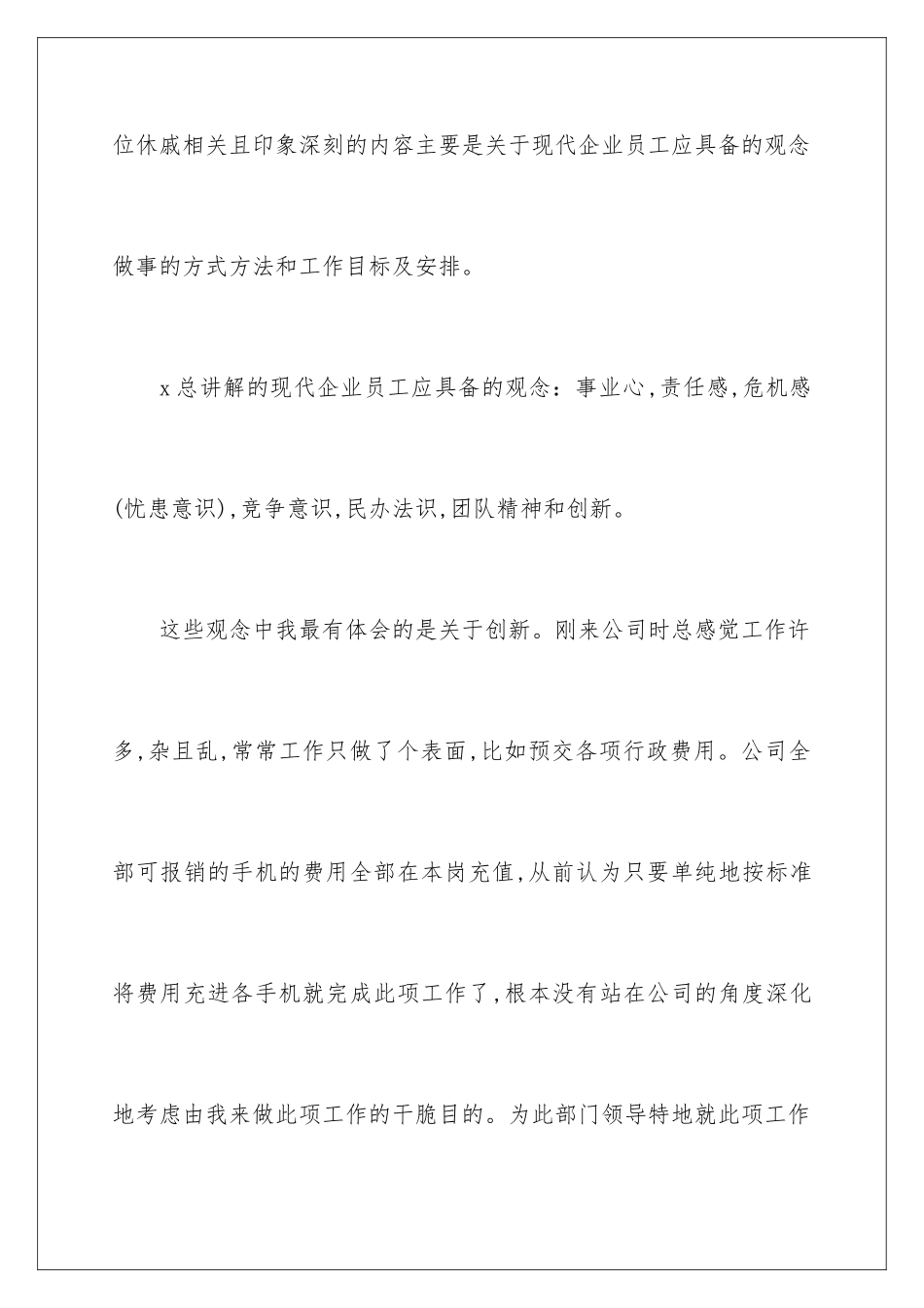 新员工培训总结_第3页