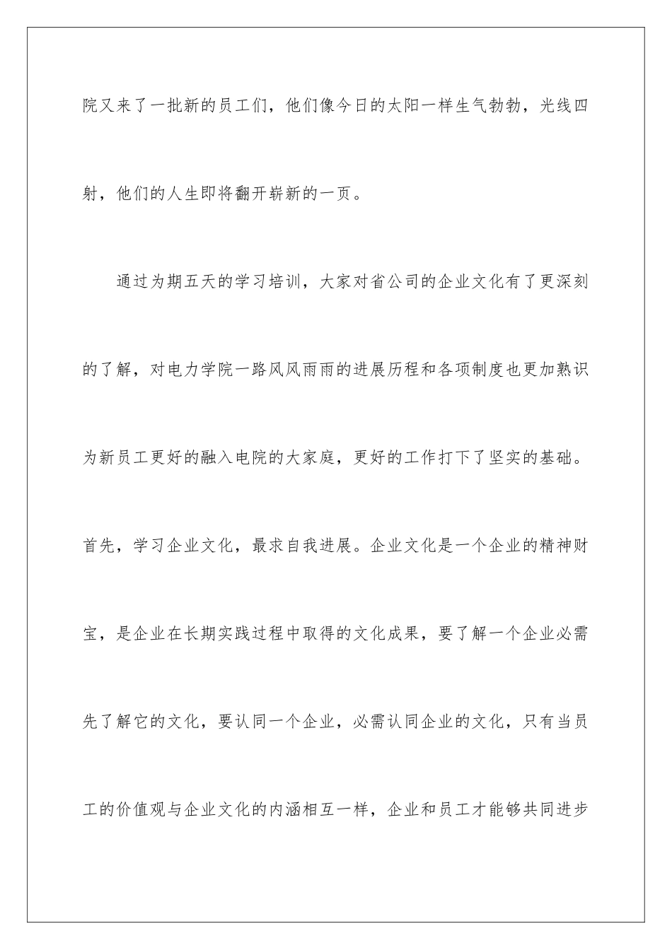 新员工培训总结怎么写_第2页