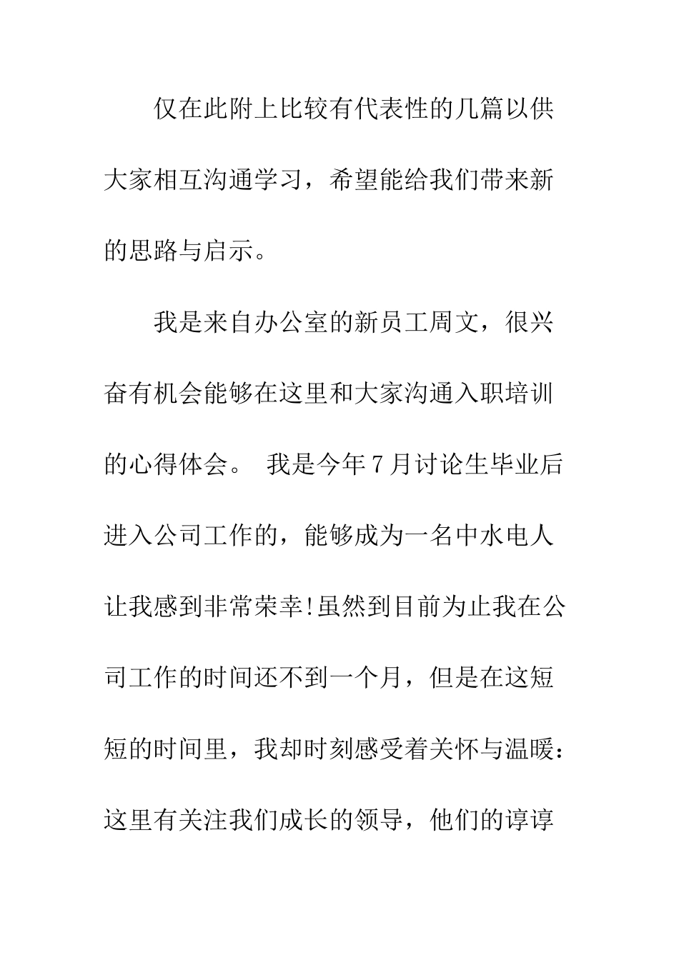 新员工培训心得体会范文5篇--精编范文_第2页