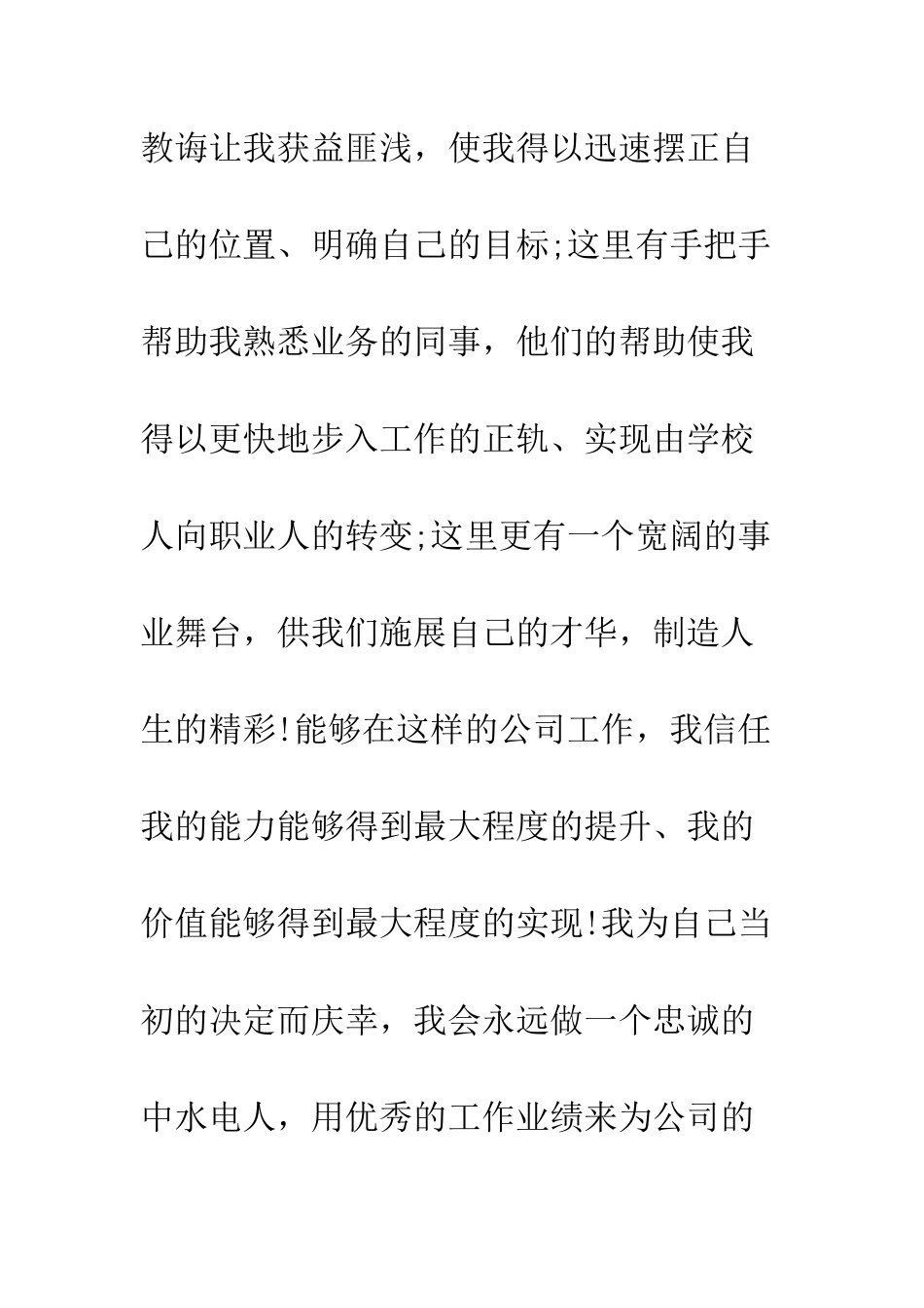 新员工培训心得体会范文5篇--精编范文_第3页