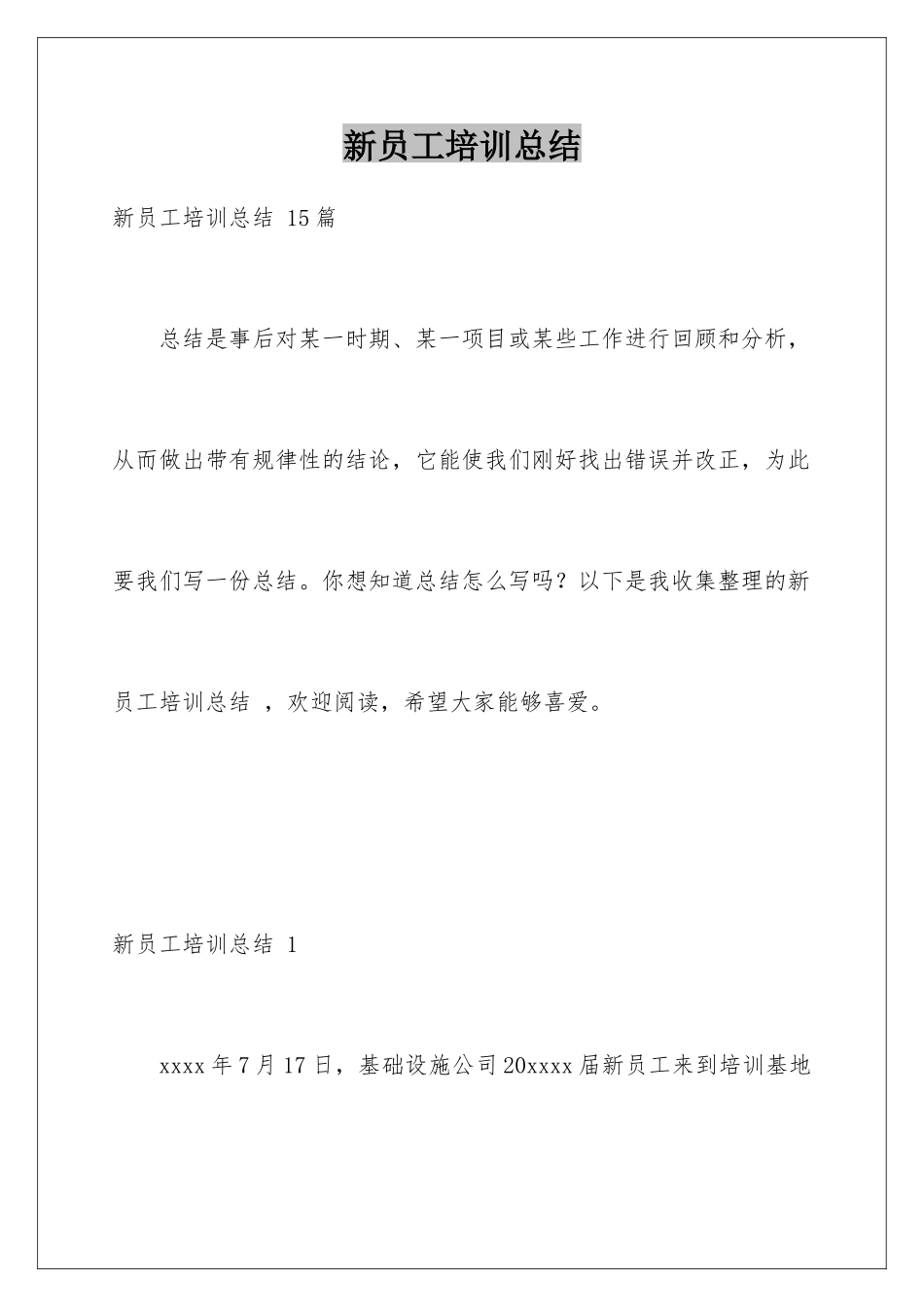 新员工培训总结-_第1页