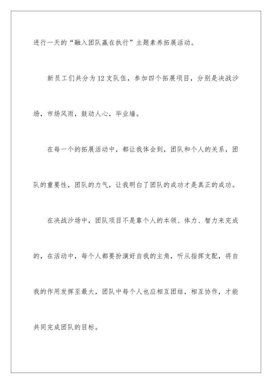 新员工培训总结-_第2页