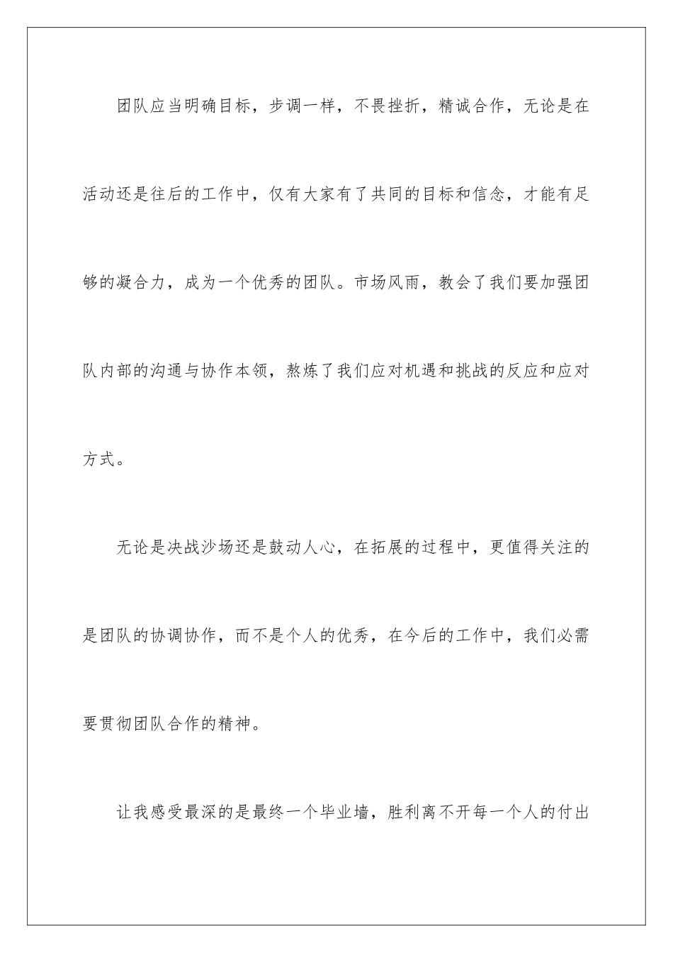 新员工培训总结-_第3页