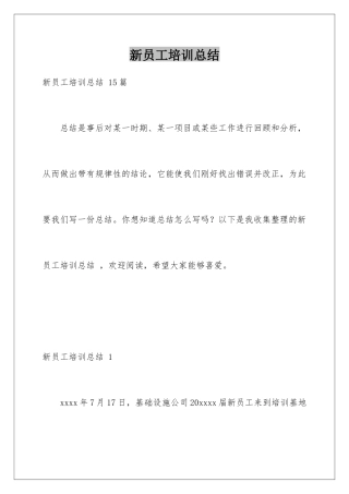 新员工培训总结-