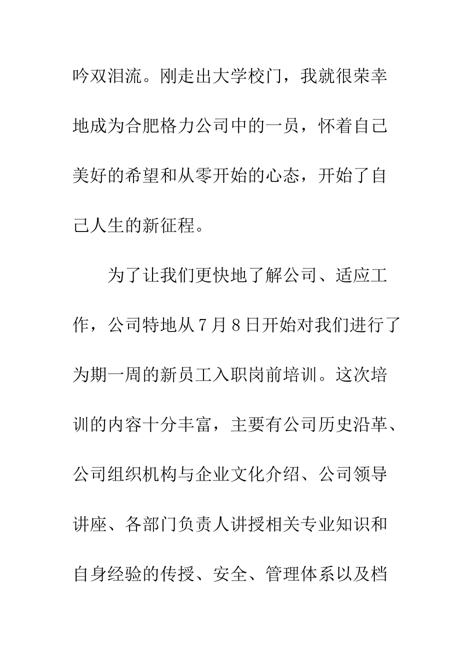 新员工培训心得体会范文大全--精编范文_第2页