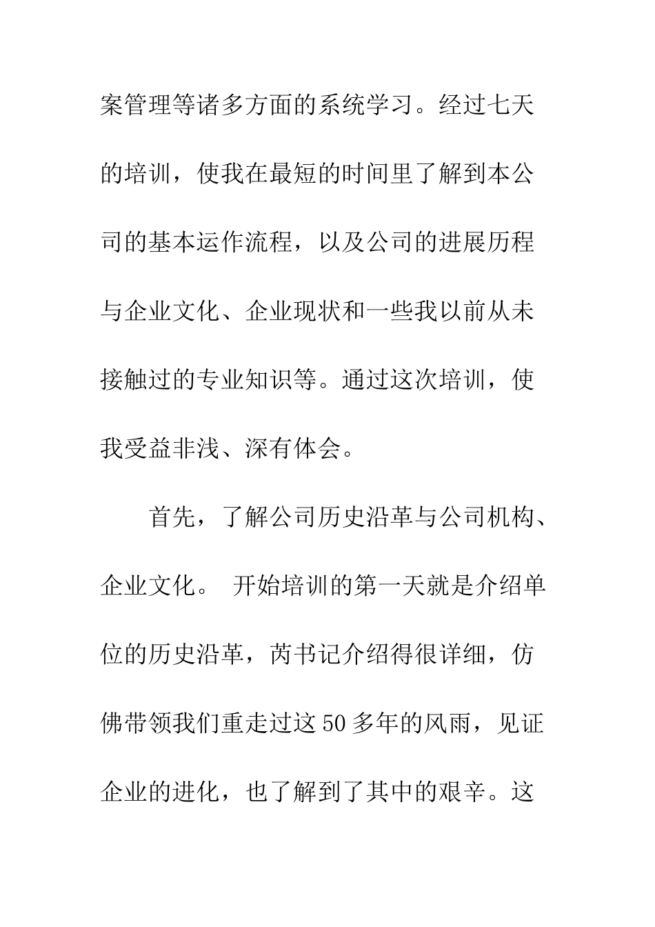 新员工培训心得体会范文大全--精编范文_第3页